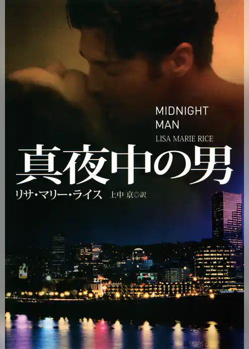 真夜中の男