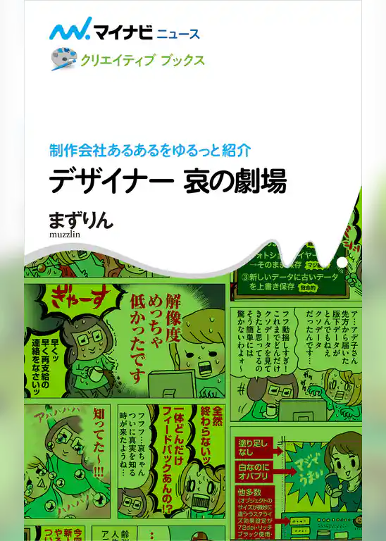 デザイナー 哀の劇場