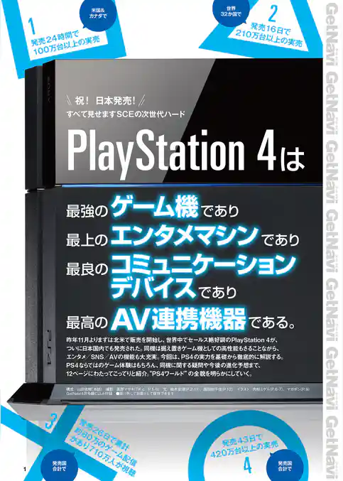 すべて見せますSCEの次世代ハード　PlayStation4