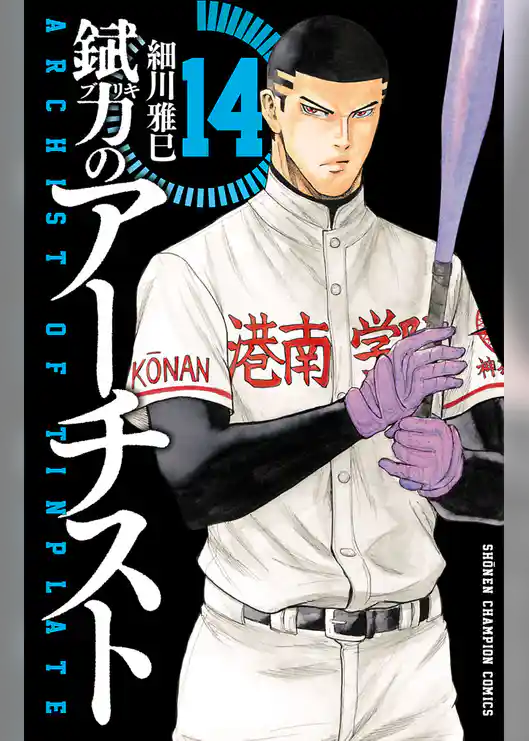 錻力のアーチスト