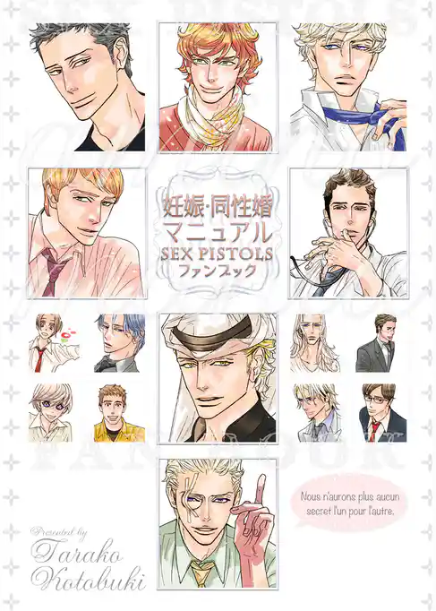 SEX PISTOLS ファンブック 妊娠・同性婚マニュアル