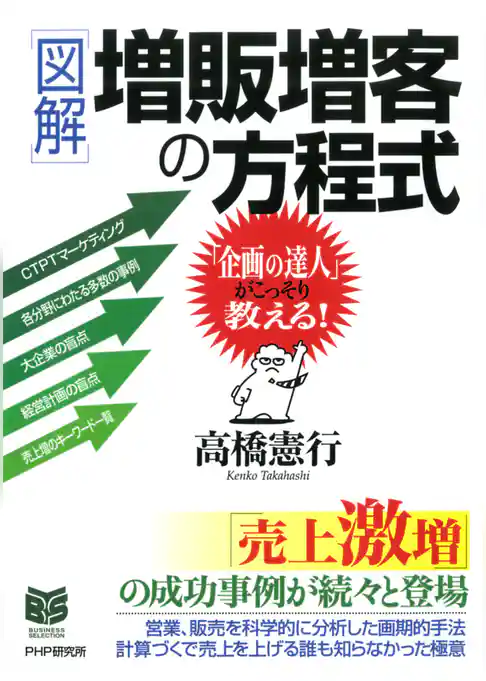 ［図解］増販増客の方程式
