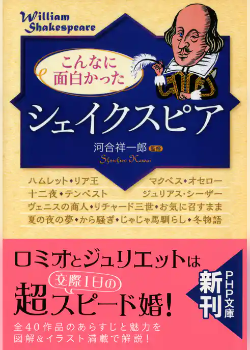 こんなに面白かった「シェイクスピア」