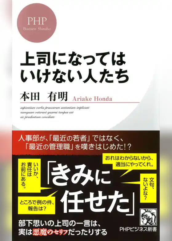 上司になってはいけない人たち