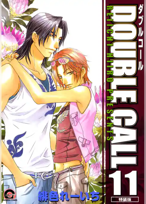 ＤＯＵＢＬＥ　ＣＡＬＬ