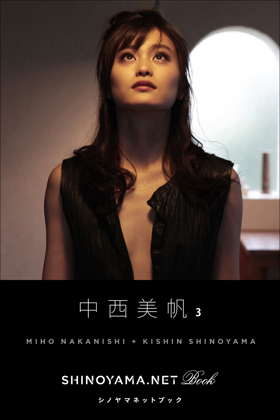中西 美帆