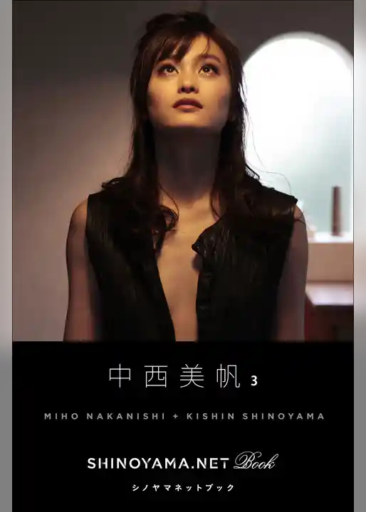中西美帆3 [SHINOYAMA.NET Book]