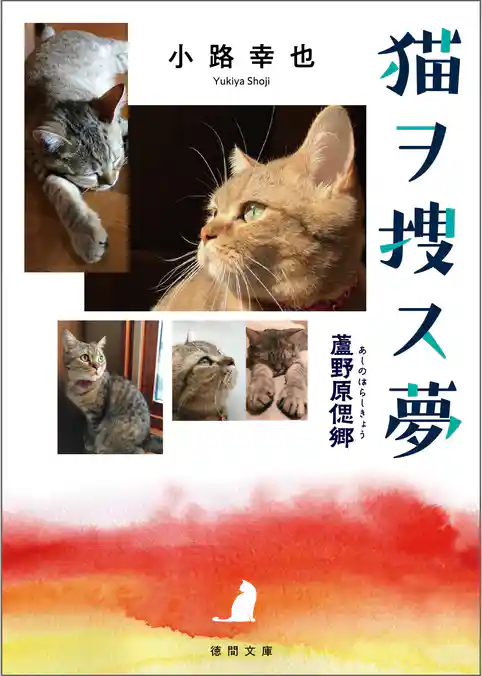 蘆野原偲郷