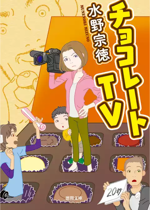 チョコレートTV
