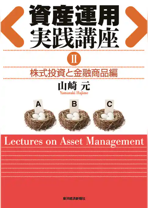 資産運用実践講座