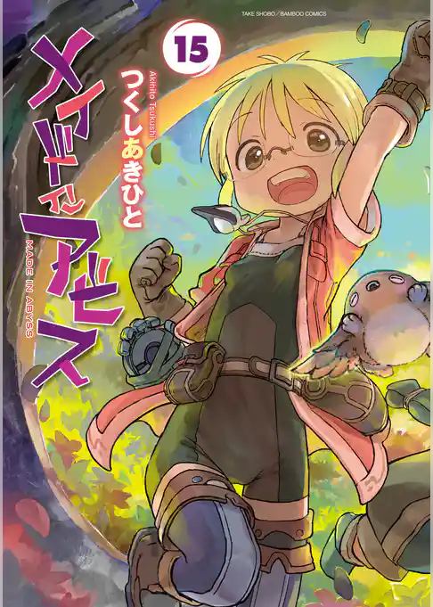 メイドインアビス