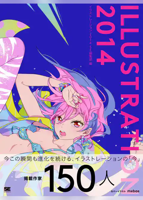 ILLUSTRATION 2014 イラストレーション 2014