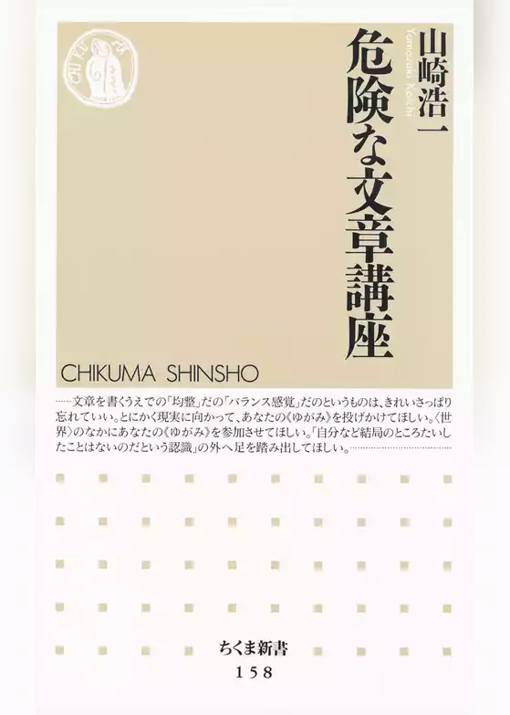 危険な文章講座