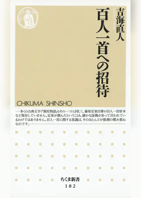 百人一首への招待