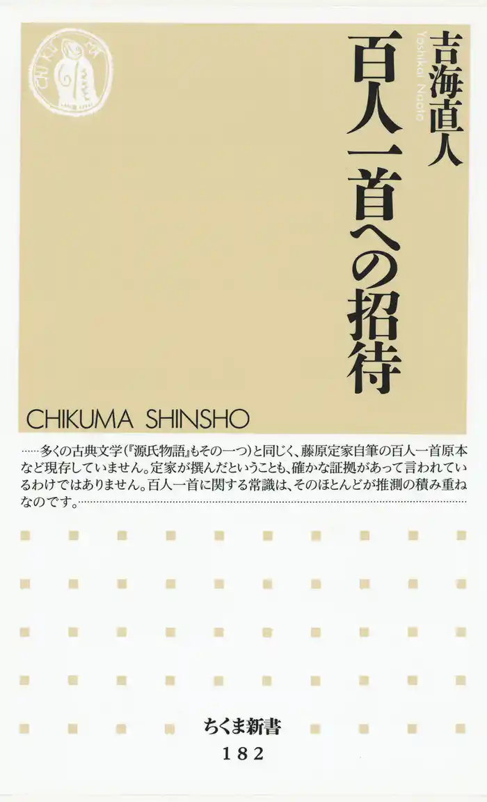 百人一首への招待