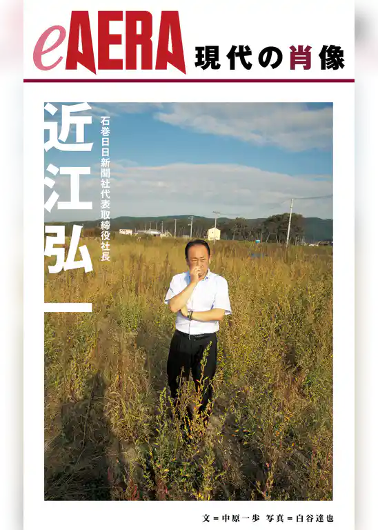 現代の肖像　近江弘一