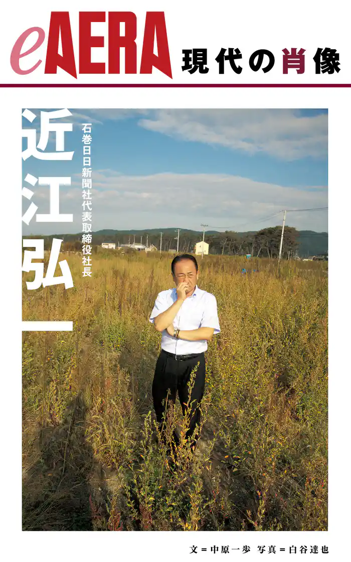 現代の肖像　近江弘一