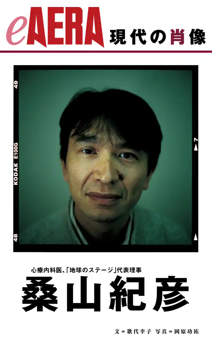 現代の肖像 桑山紀彦