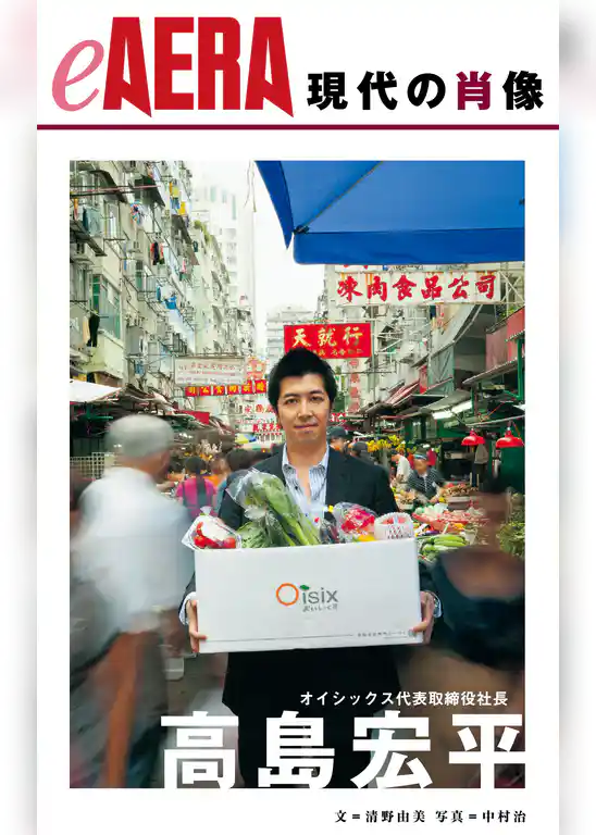 現代の肖像　高島宏平