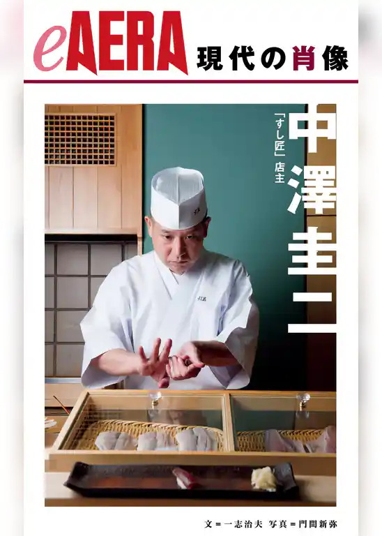 現代の肖像　中澤圭二