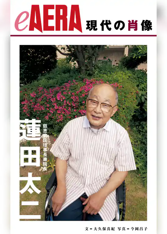 現代の肖像　蓮田太二