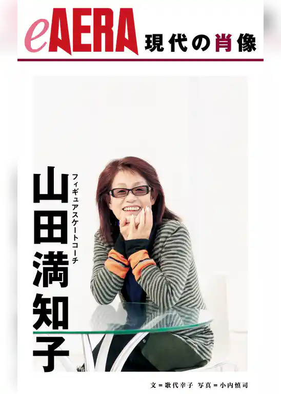 現代の肖像　山田満知子