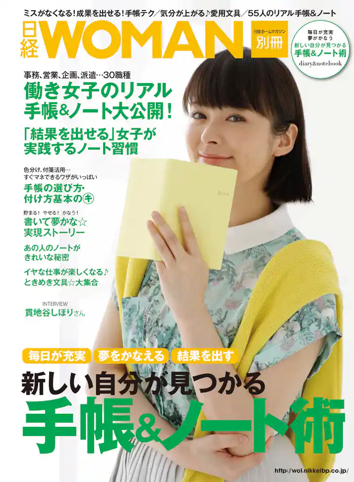 新しい自分が見つかる 手帳＆ノート術