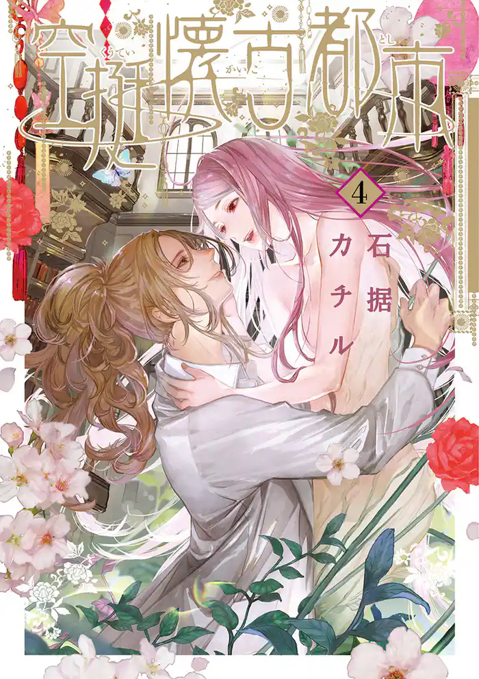 空挺懐古都市(4)