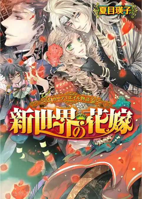 カーデュエイル物語