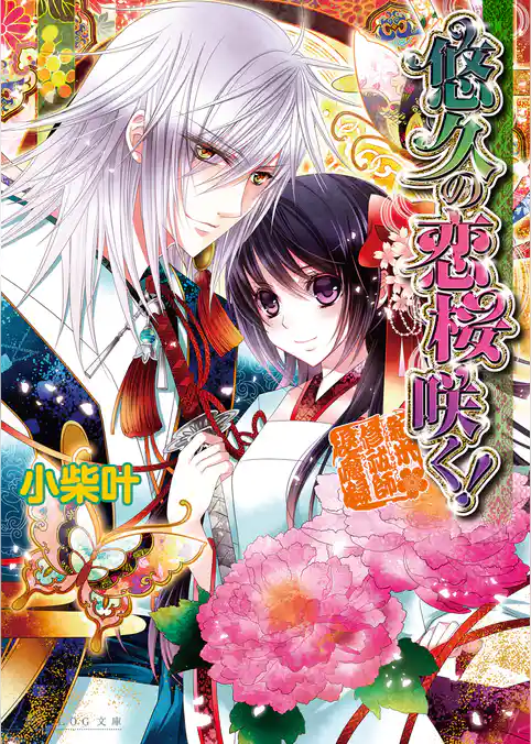 新米修祓師退魔録