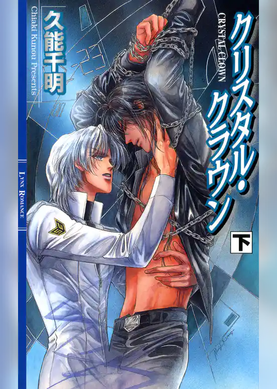 クリスタル・クラウン