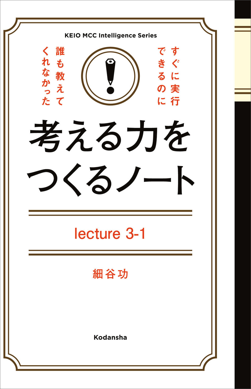 考える練習帳(書籍) - 電子書籍 | U-NEXT 初回600円分無料