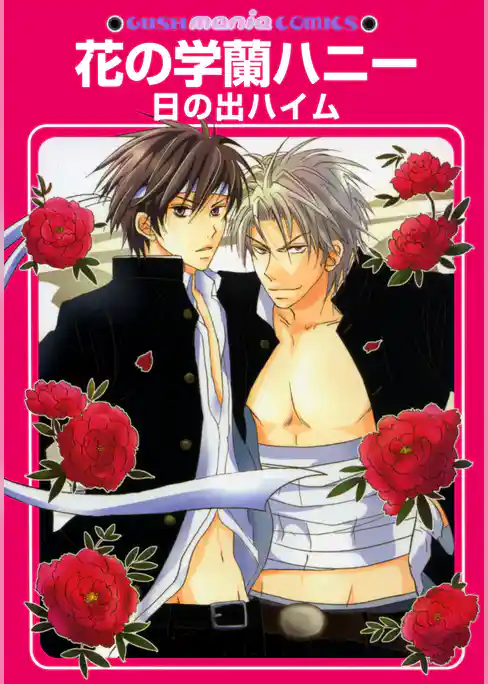 花の学蘭ハニー