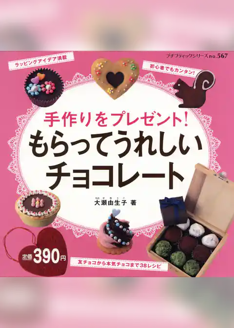 もらってうれしいチョコレート