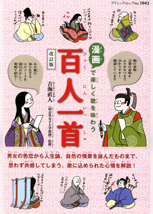 改訂版百人一首