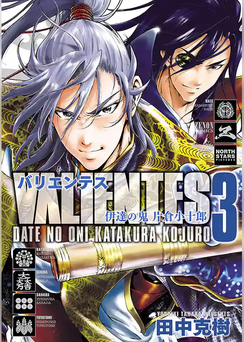 バリエンテス　伊達の鬼 片倉小十郎
