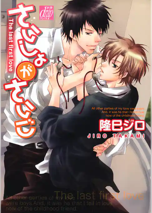 さいしょがさいご