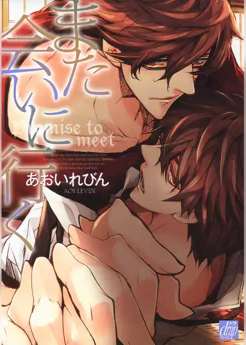 また会いに行く