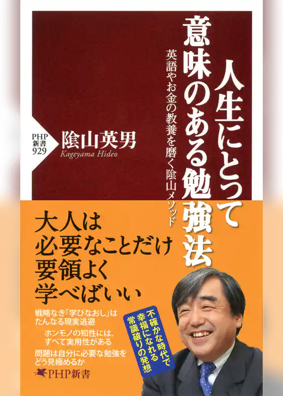 人生にとって意味のある勉強法