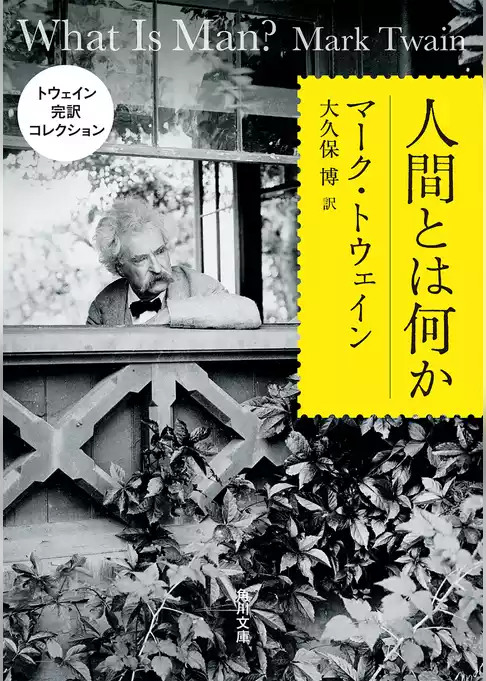 トウェイン完訳コレクション