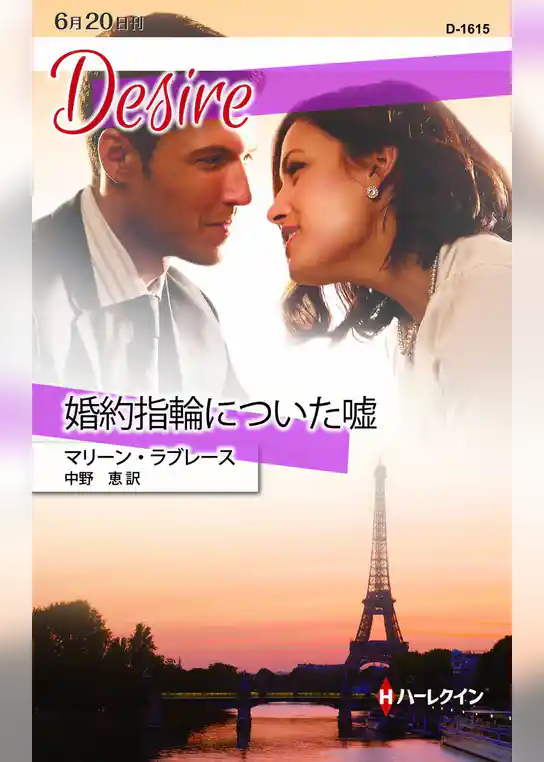 婚約指輪についた嘘