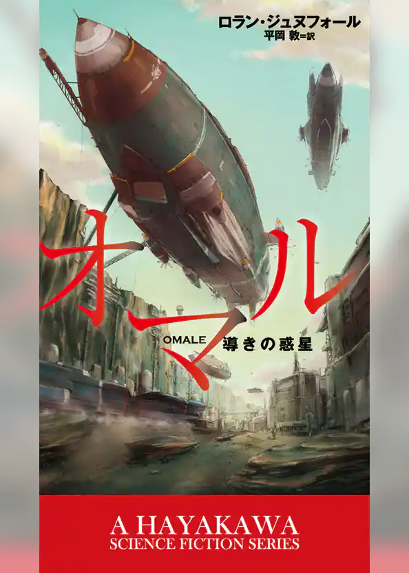 オマル―導きの惑星―