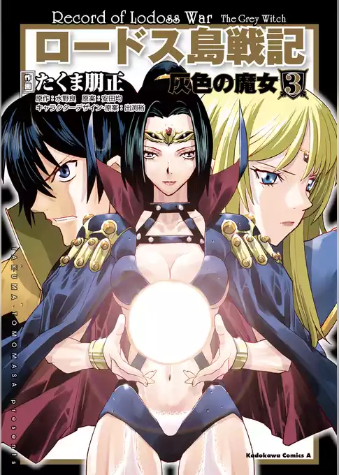 ロードス島戦記 灰色の魔女