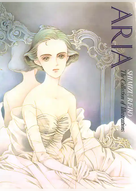 清水玲子画集　ARIA