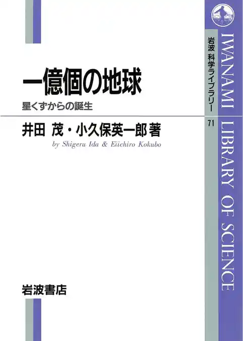 一億個の地球