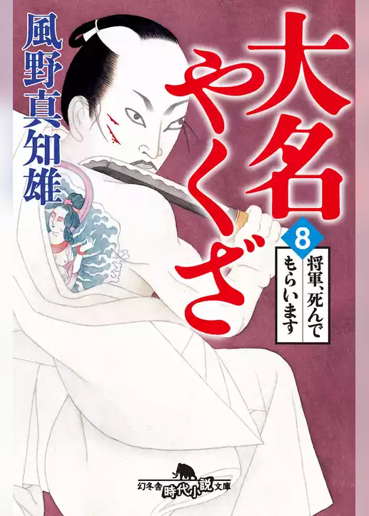 大名やくざ