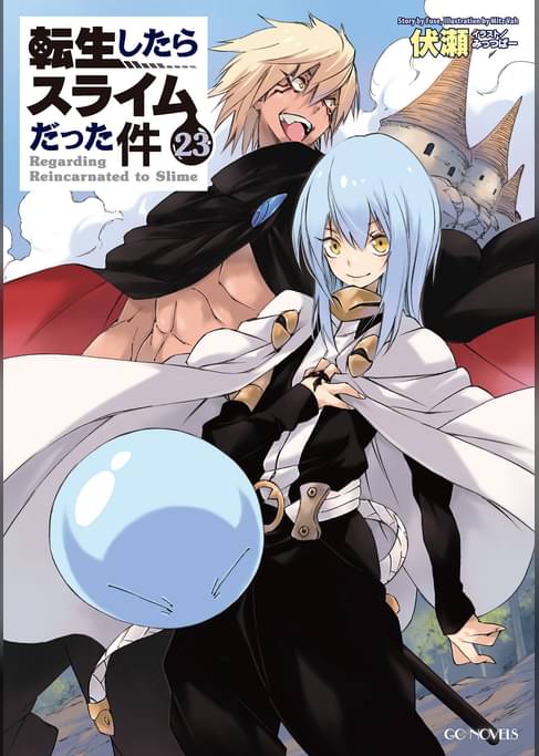 転生したらスライムだった件 23