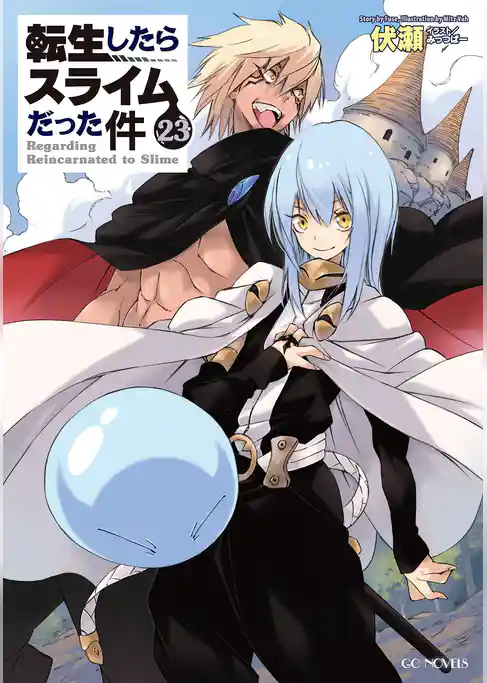 転生したらスライムだった件