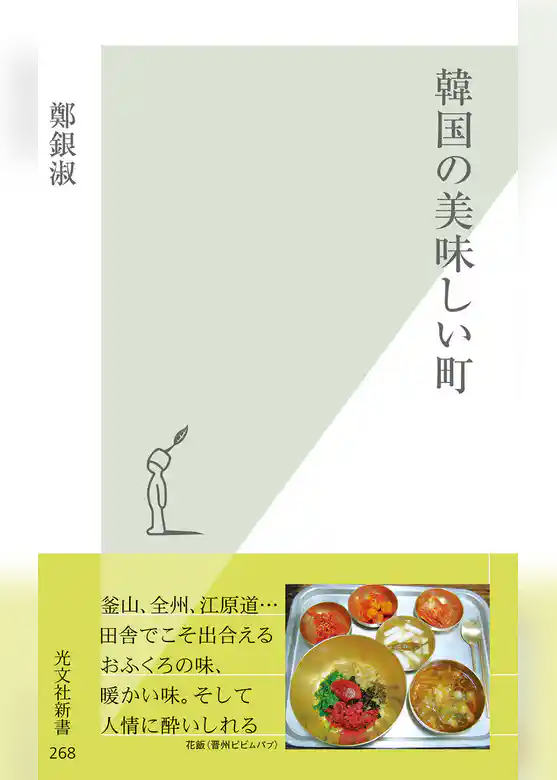 韓国の美味しい町