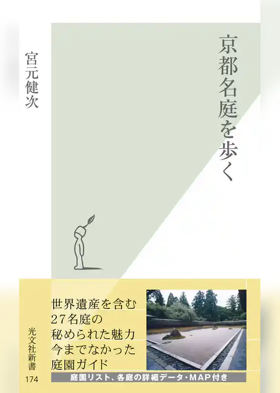 京都名庭を歩く